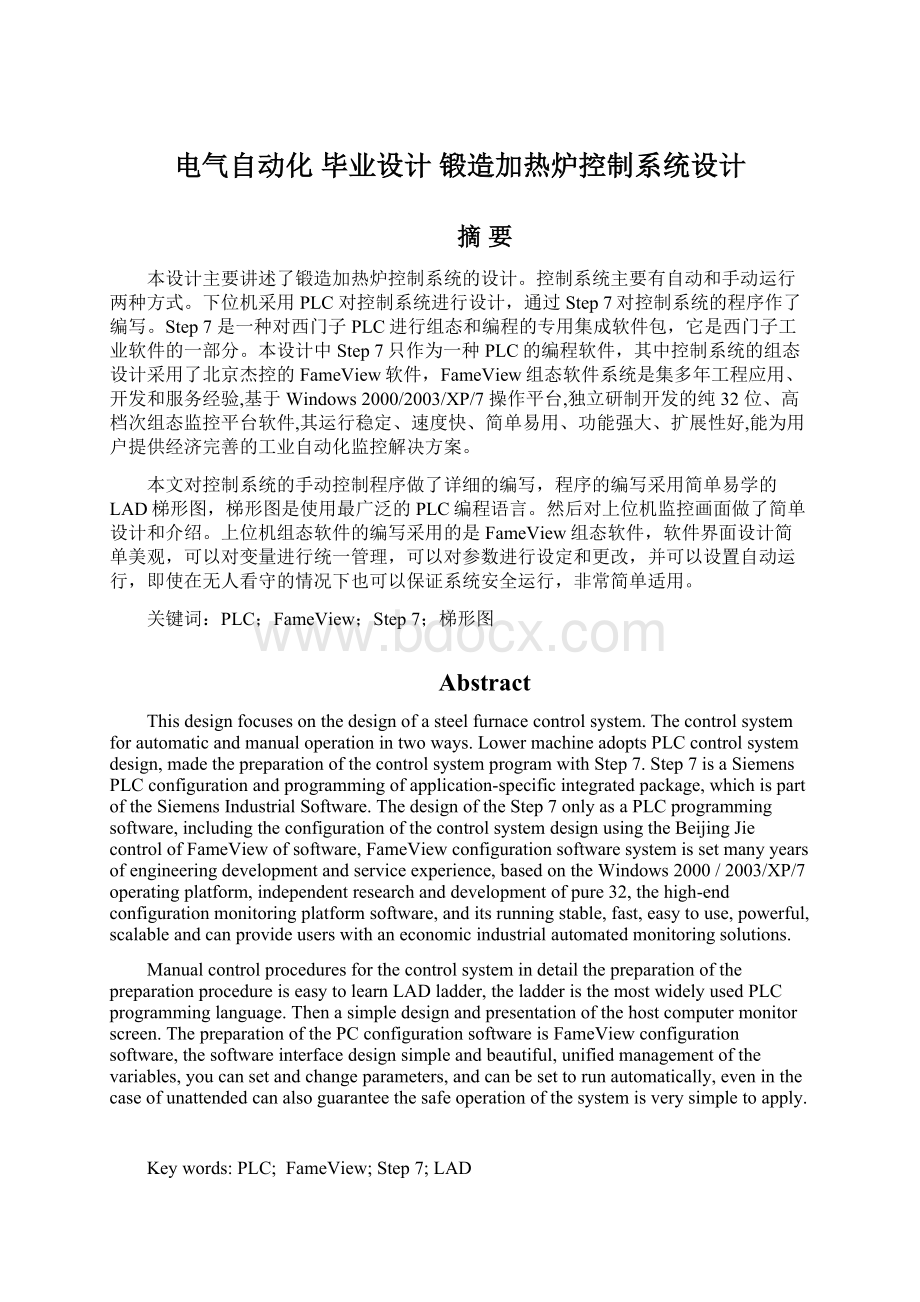 电气自动化 毕业设计 锻造加热炉控制系统设计.docx_第1页