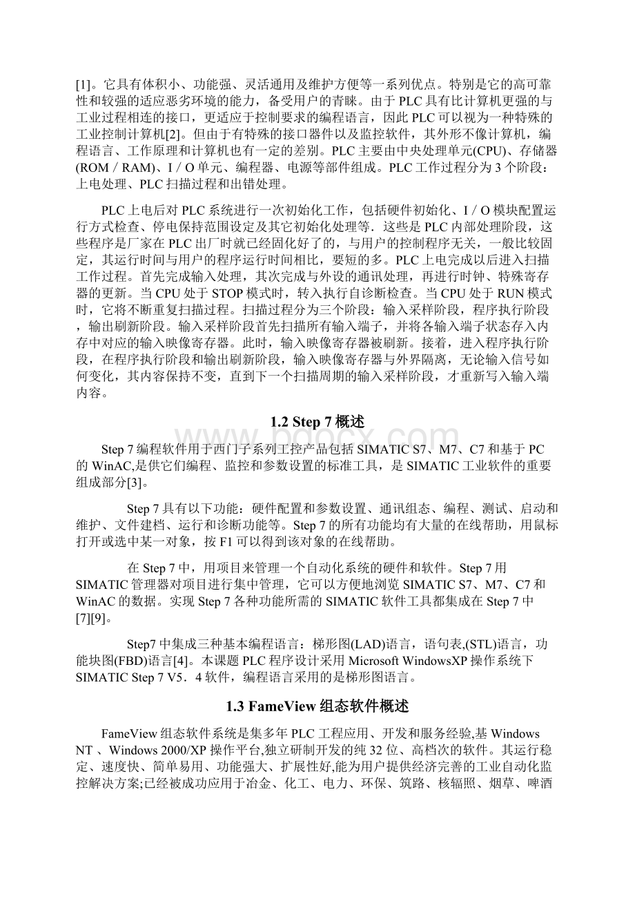 电气自动化 毕业设计 锻造加热炉控制系统设计Word下载.docx_第3页