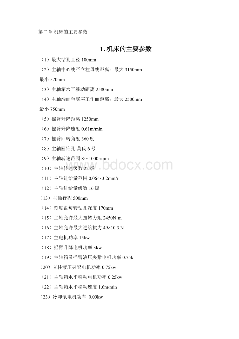 机械机床毕业设计72Z30130X31型钻床控制系统的PLC改造.docx_第2页