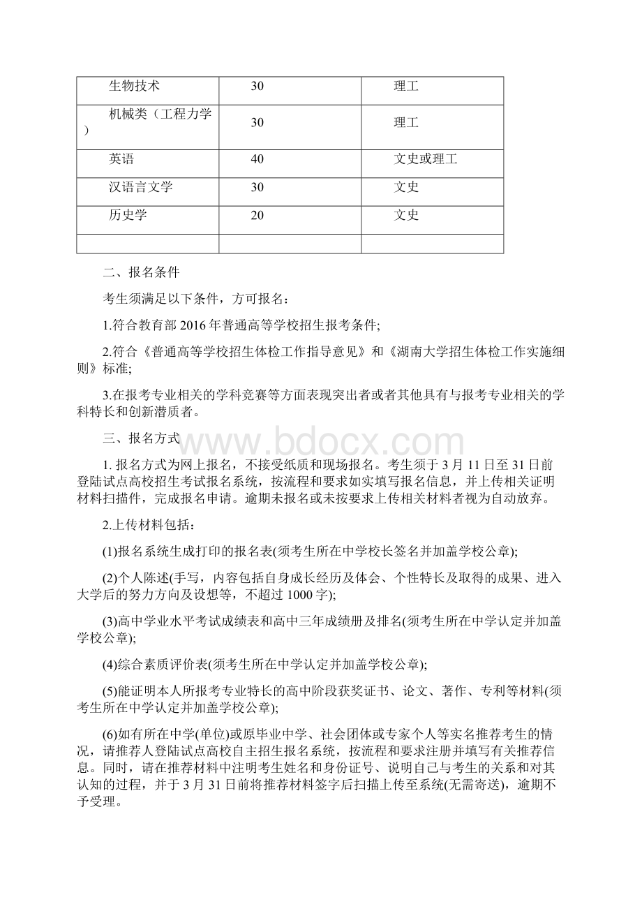 湖南大学自主招生笔试面试综合素质测试指导攻略.docx_第2页