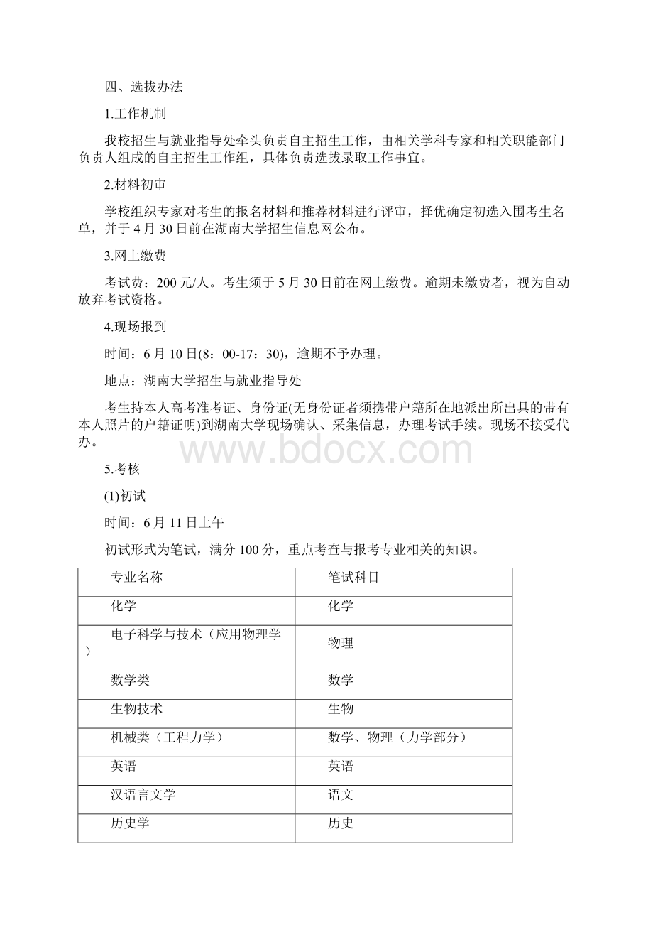 湖南大学自主招生笔试面试综合素质测试指导攻略.docx_第3页