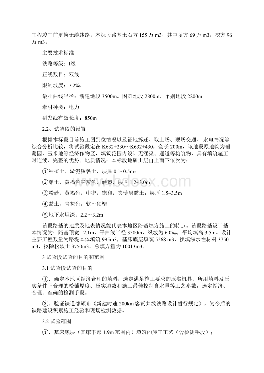 高速铁路路基填筑试验段施工方案.docx_第2页