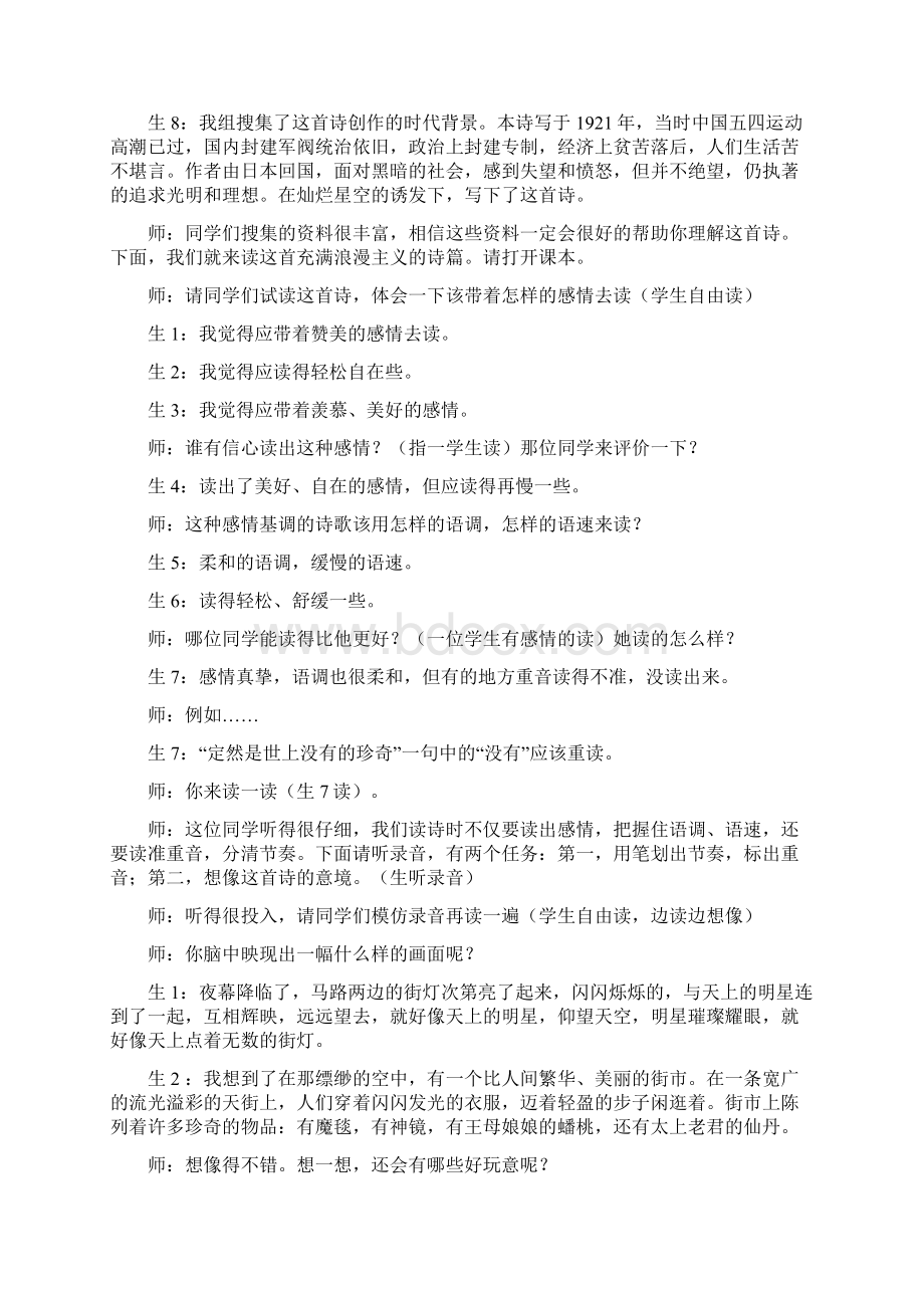 人教版初中语文七年级上册《天上的街市》教学实录.docx_第2页
