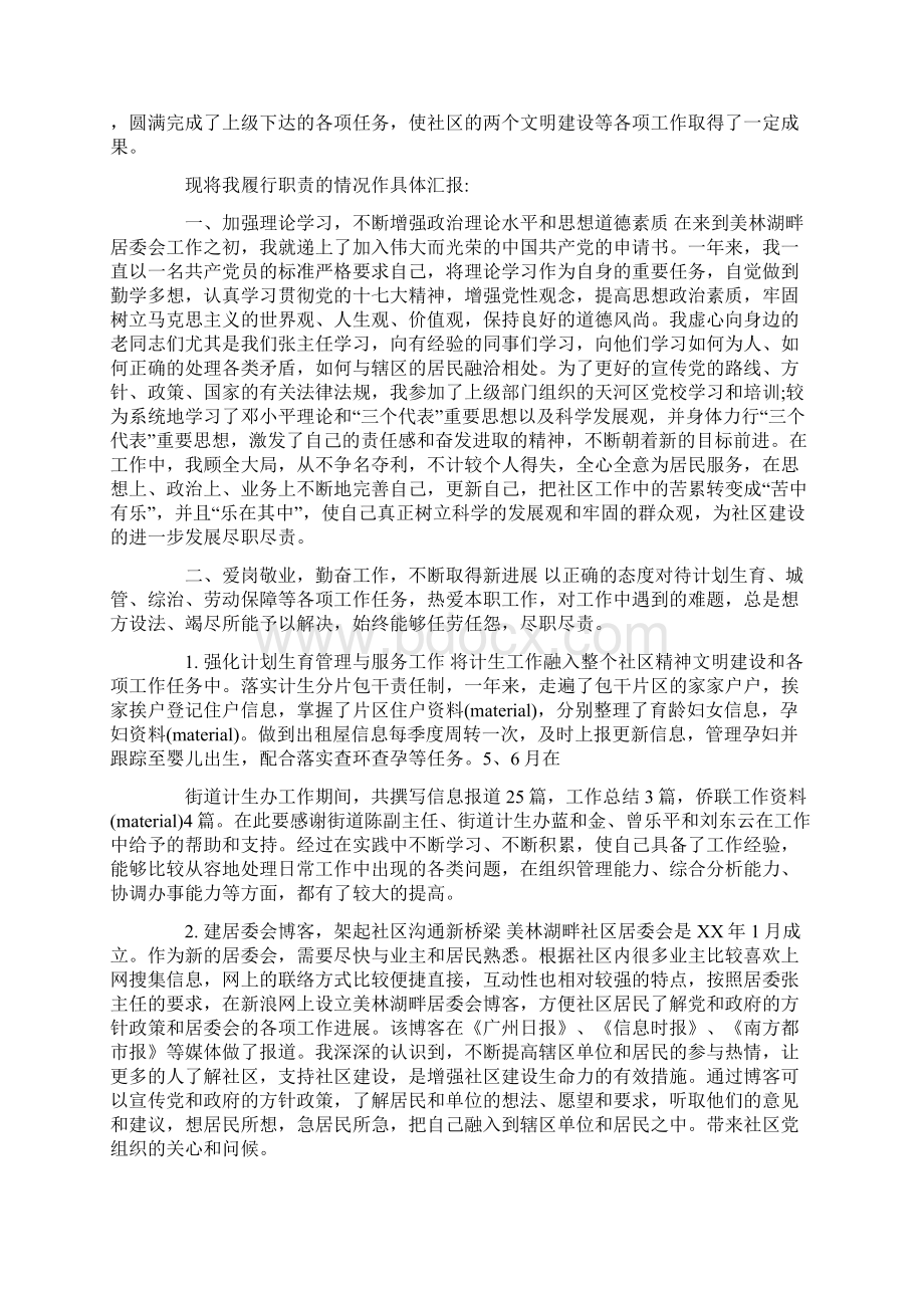 社区个人述职报告范文5篇.docx_第3页