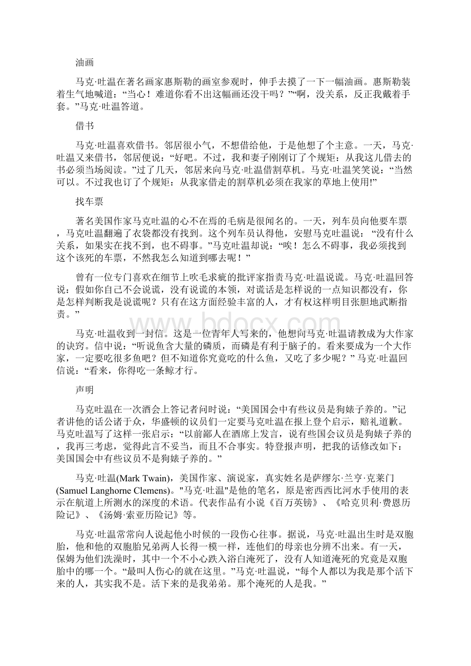 马克吐温幽默故事与名言大全.docx_第2页