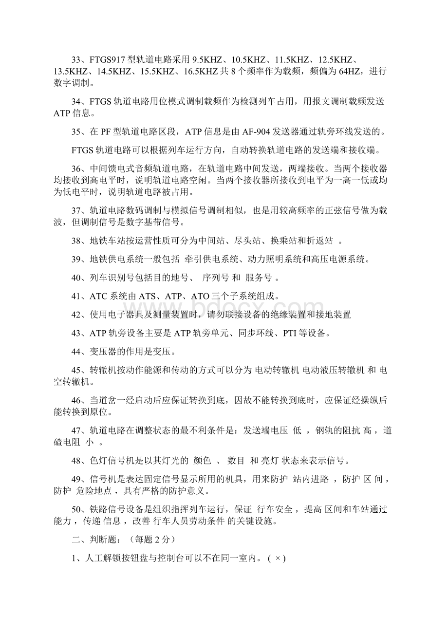 信号长沙地铁复习资料.docx_第3页