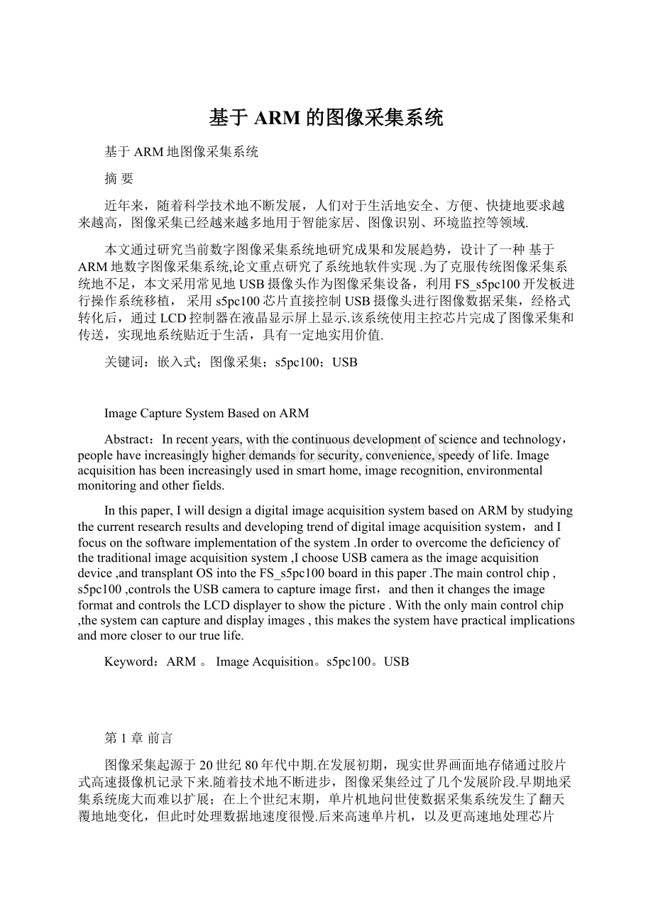 基于ARM的图像采集系统Word文件下载.docx_第1页