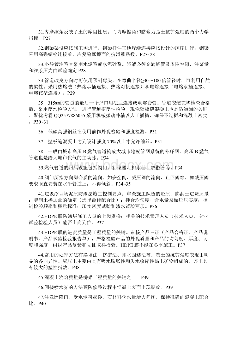 二建市政实务重点考前必背最强汇总.docx_第3页