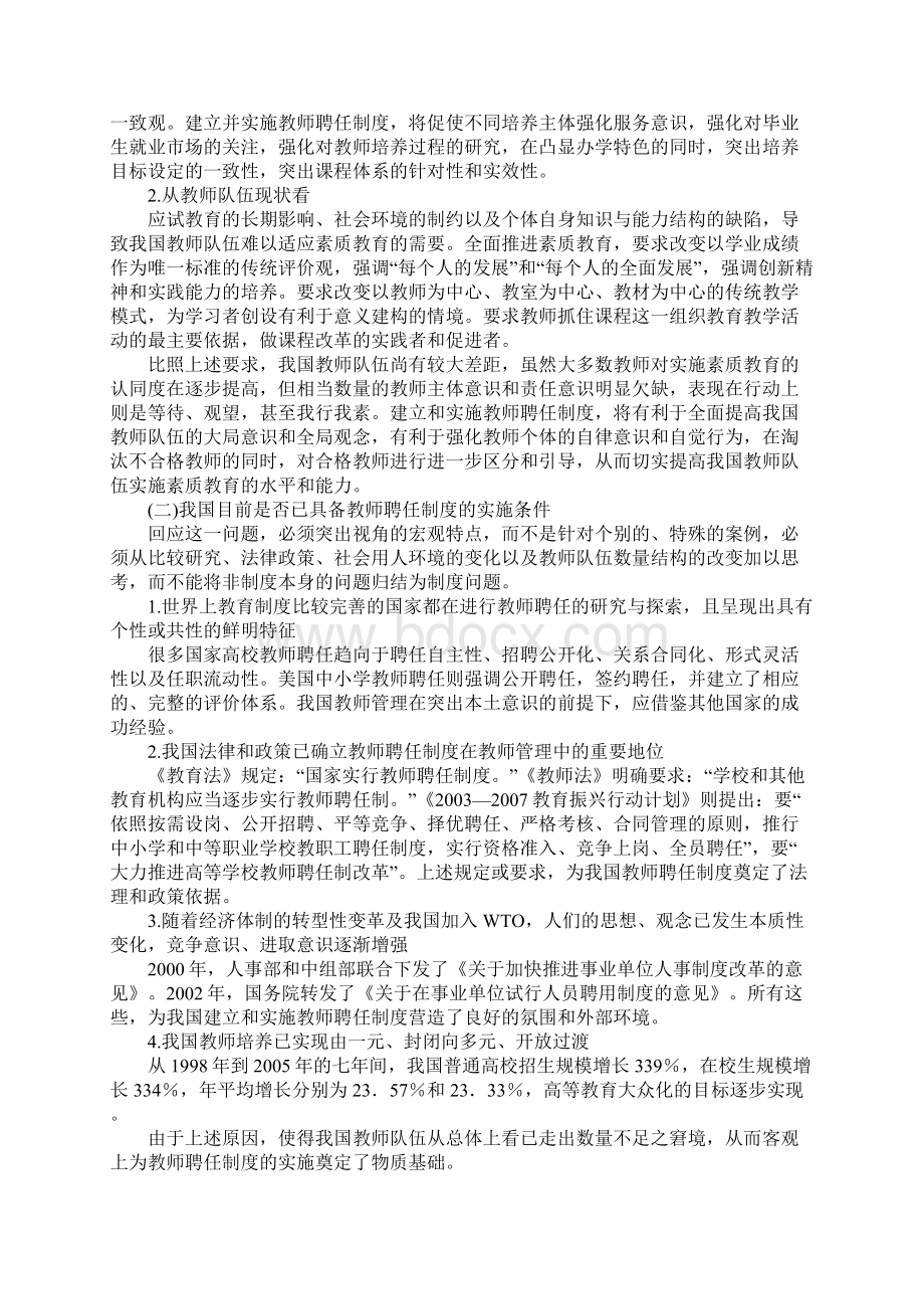 我国教师聘任制度的实践建构.docx_第2页