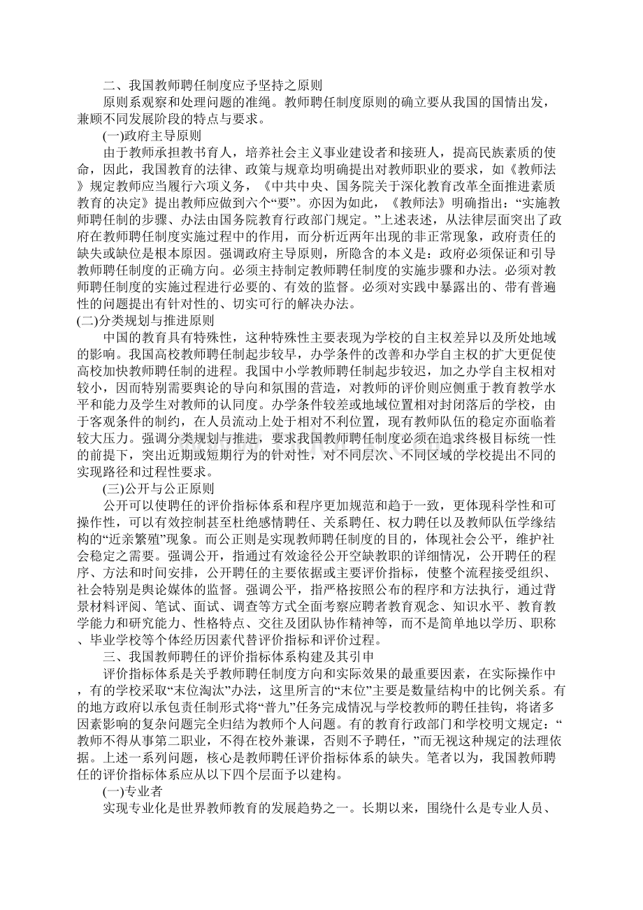 我国教师聘任制度的实践建构.docx_第3页