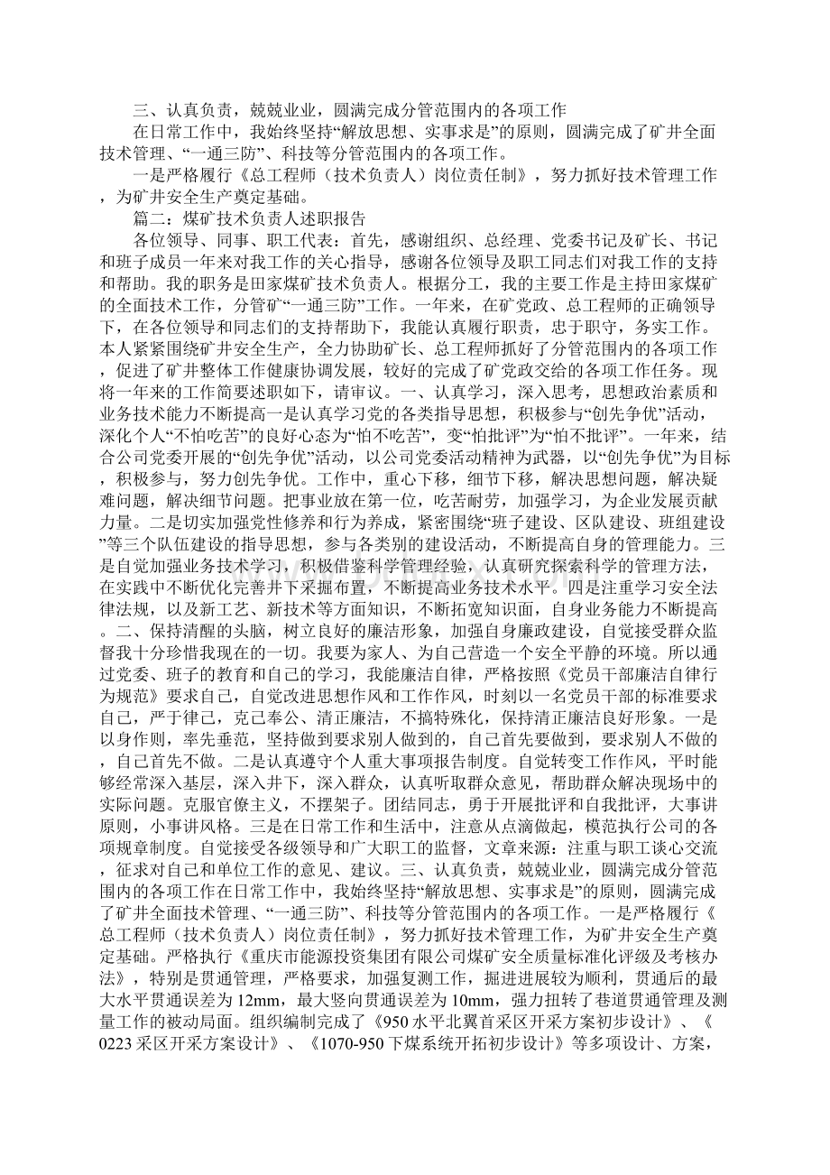 煤矿技术负责人工作总结.docx_第2页