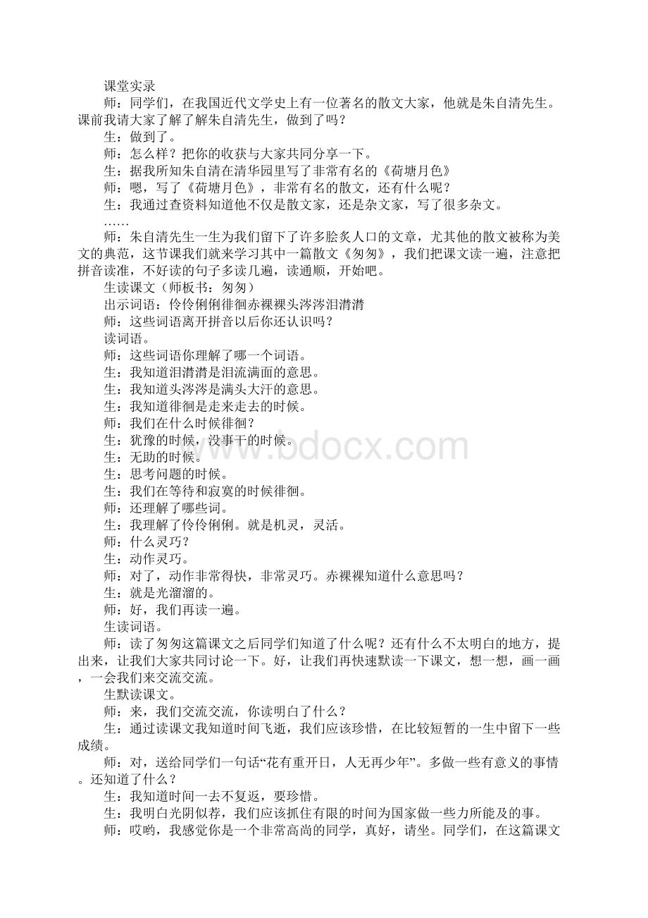 九年级语文《匆匆》课堂教学实录Word格式.docx_第2页