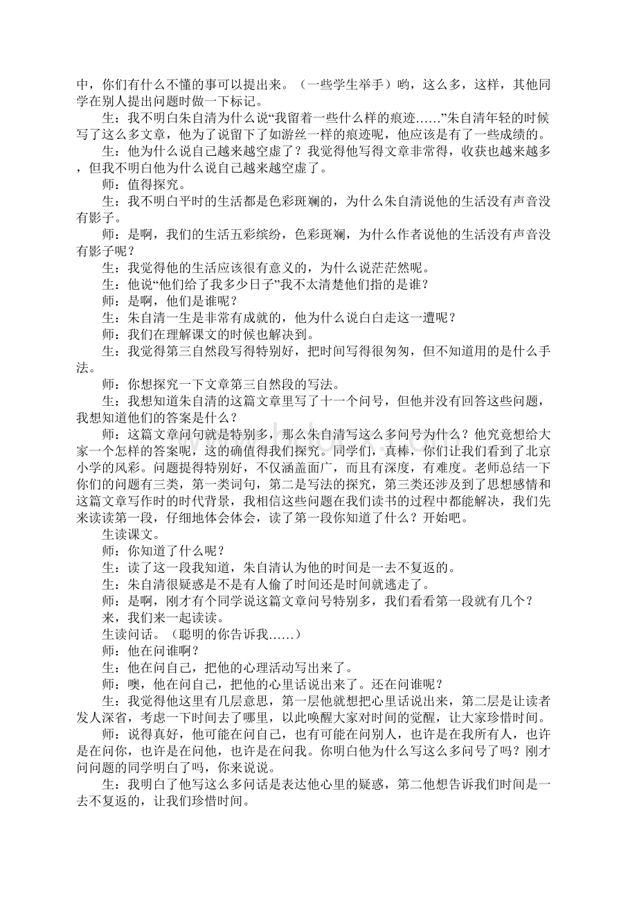 九年级语文《匆匆》课堂教学实录Word格式.docx_第3页