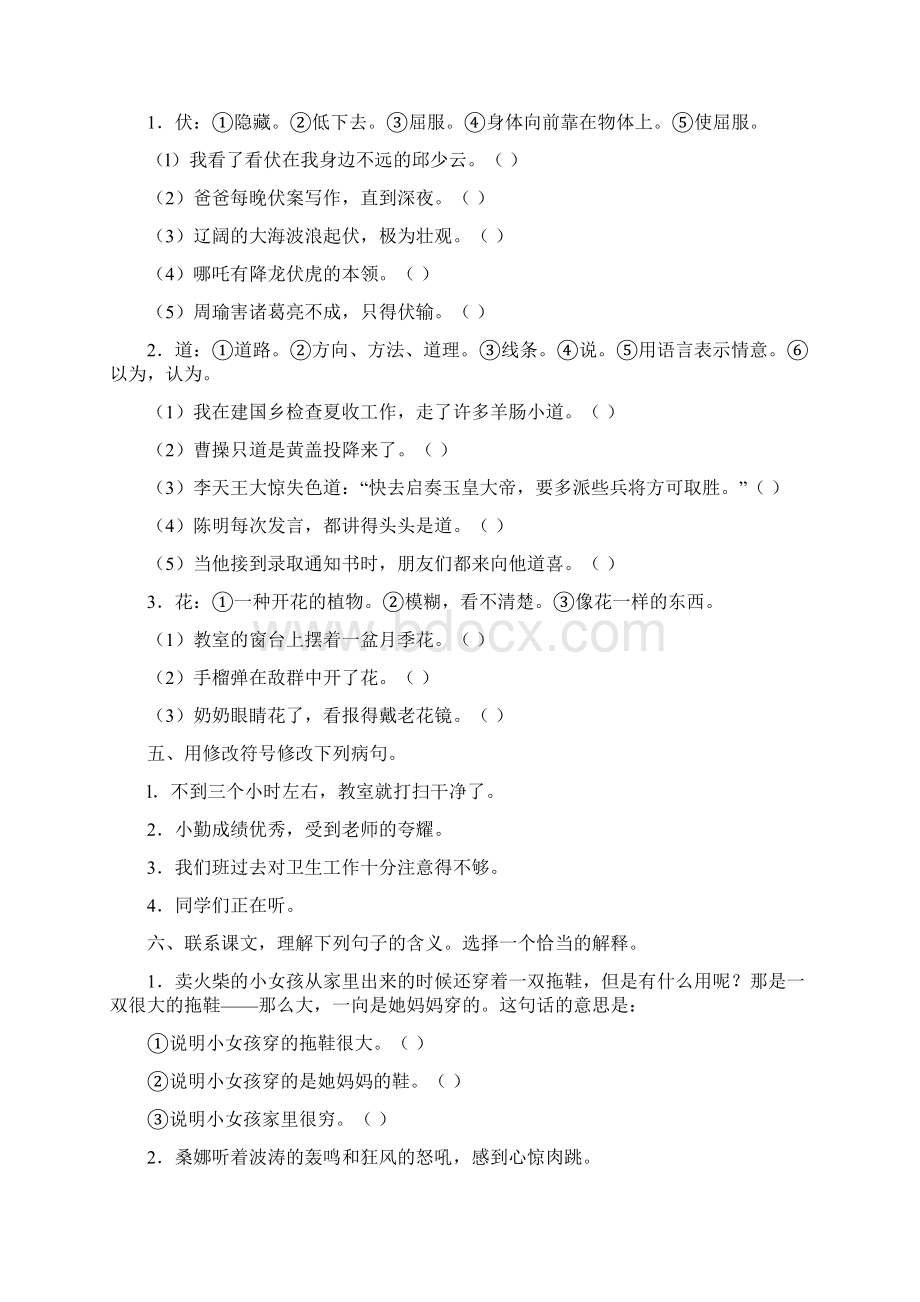 语文教案语文六年级下学期 第五单元测试题word文档.docx_第2页