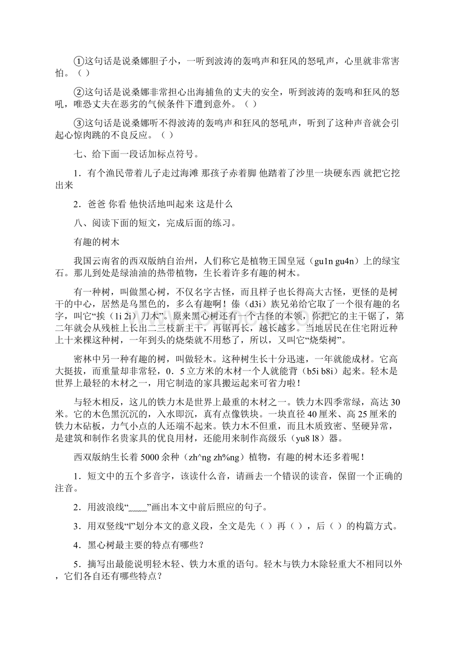 语文教案语文六年级下学期 第五单元测试题word文档Word文件下载.docx_第3页