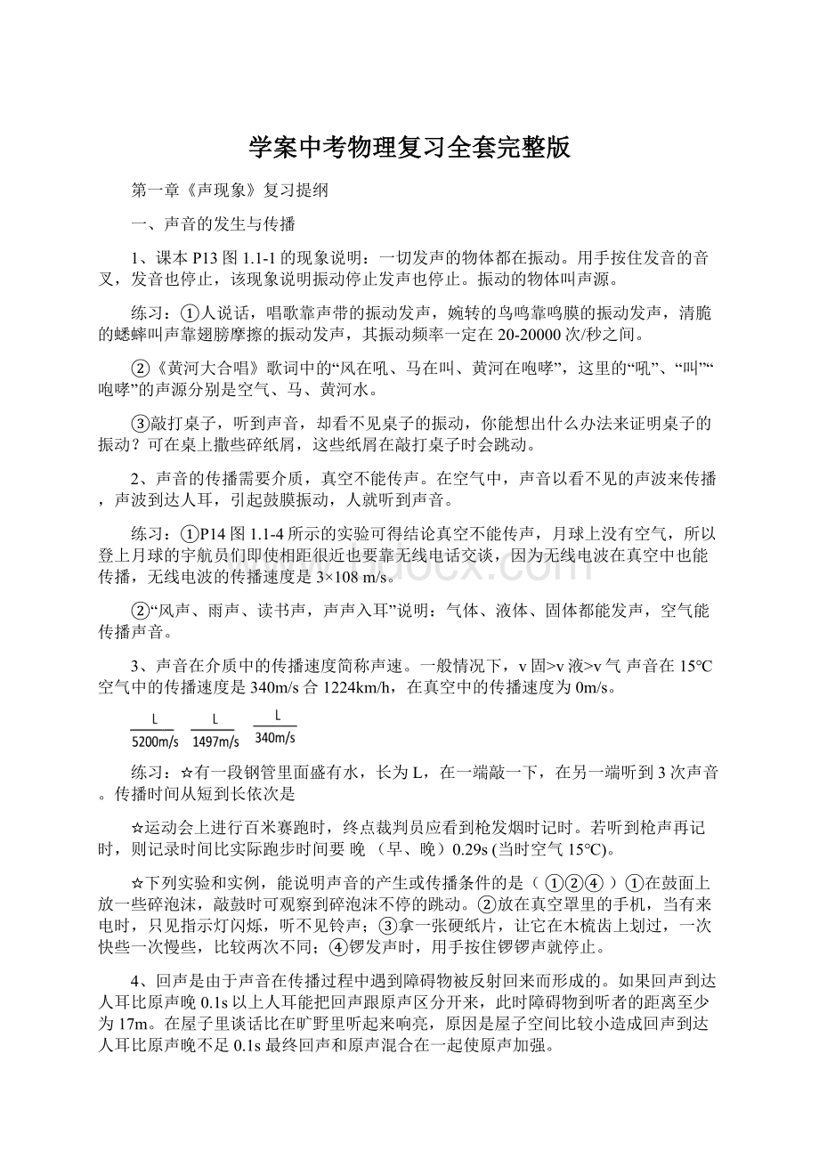 学案中考物理复习全套完整版.docx