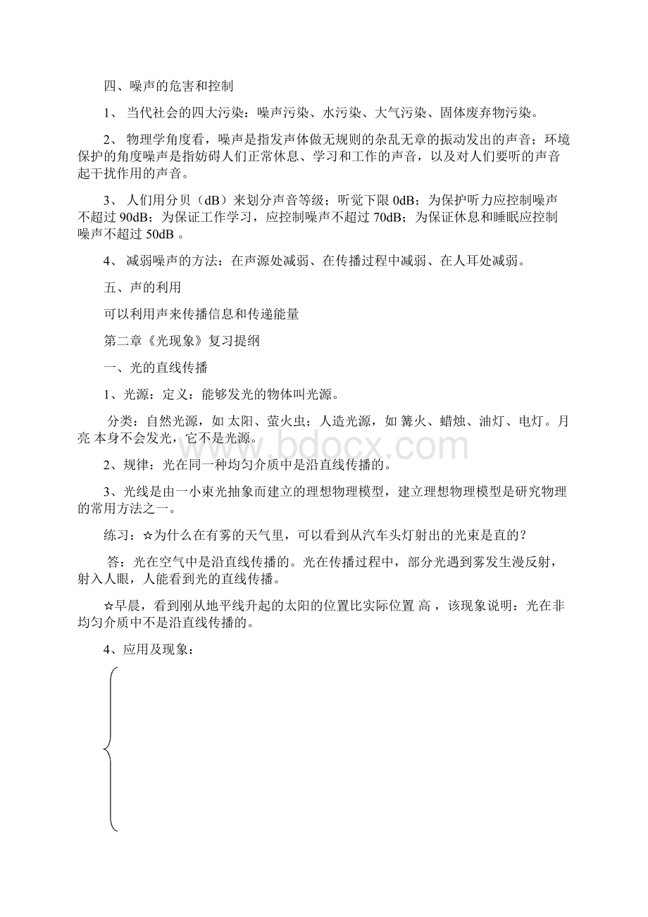 学案中考物理复习全套完整版Word文档格式.docx_第3页