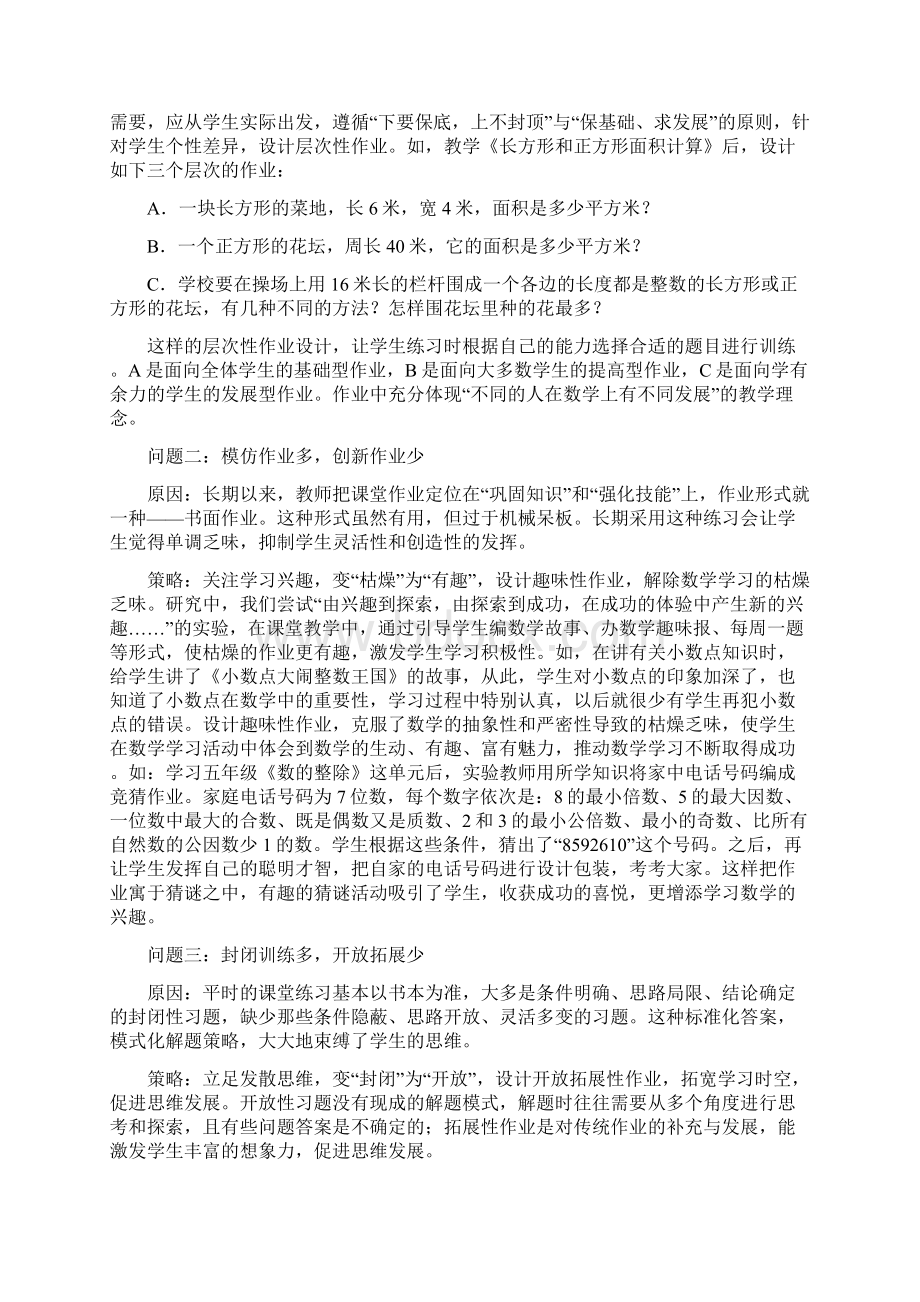 优化小学数学作业设计的研究总报告文档格式.docx_第3页