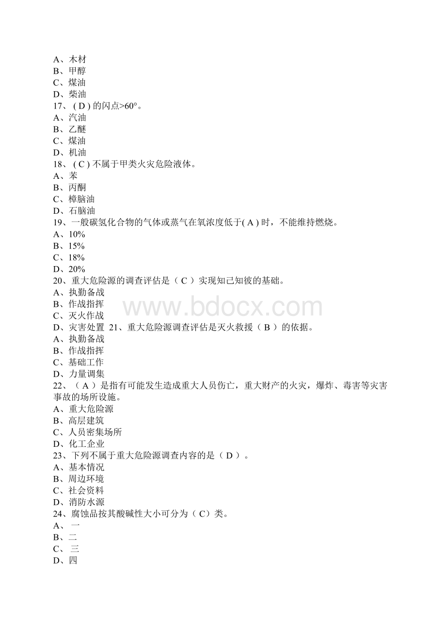 国家二级注册消防工程师资格考试专业基础知识复习题库及答案共650题.docx_第3页