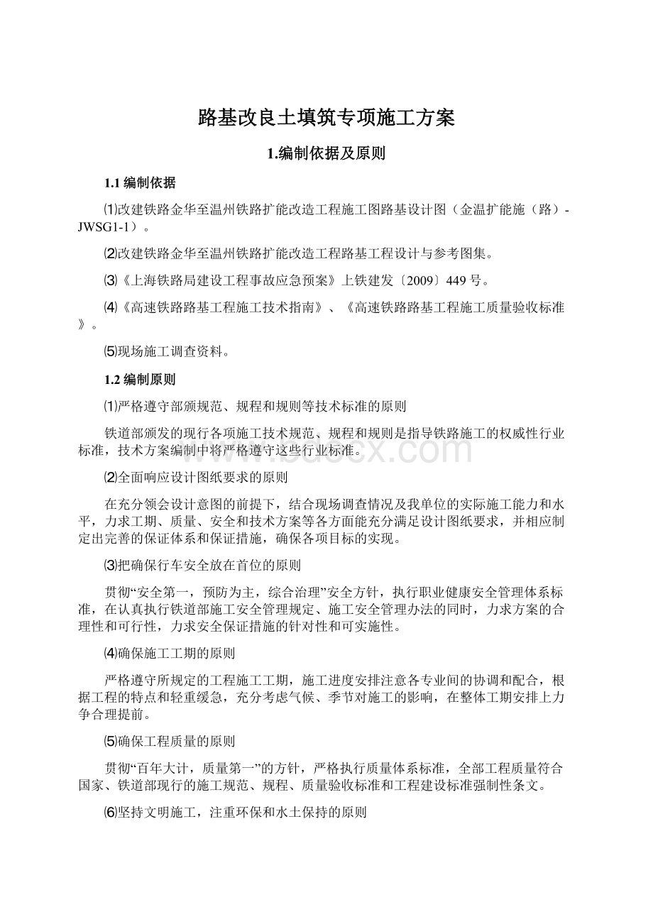 路基改良土填筑专项施工方案.docx