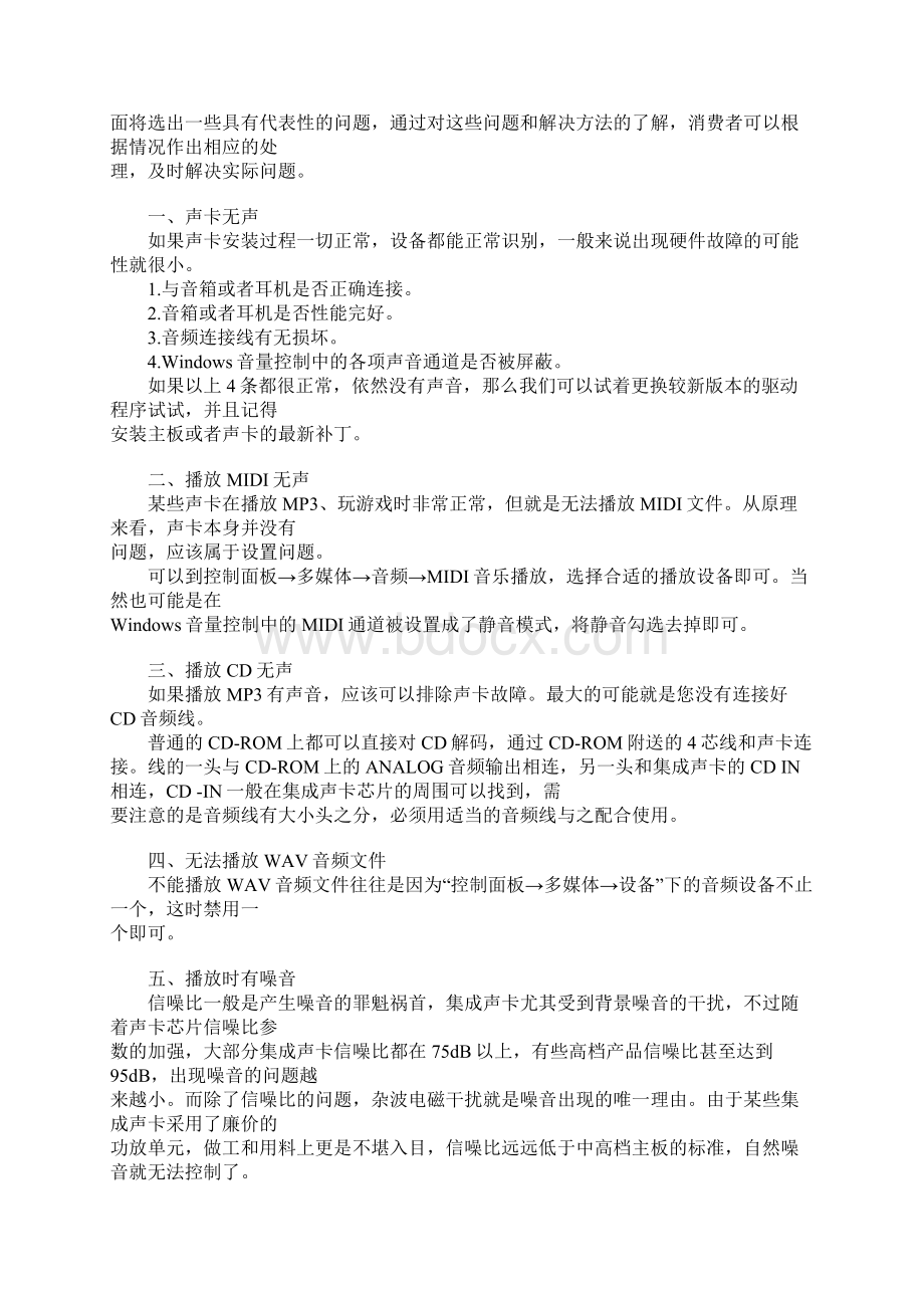 集成声卡常见故障及解决.docx_第2页