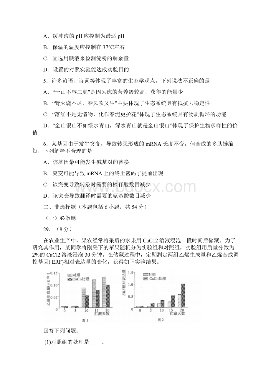 湖北省武汉市届高三调研生物试题.docx_第2页