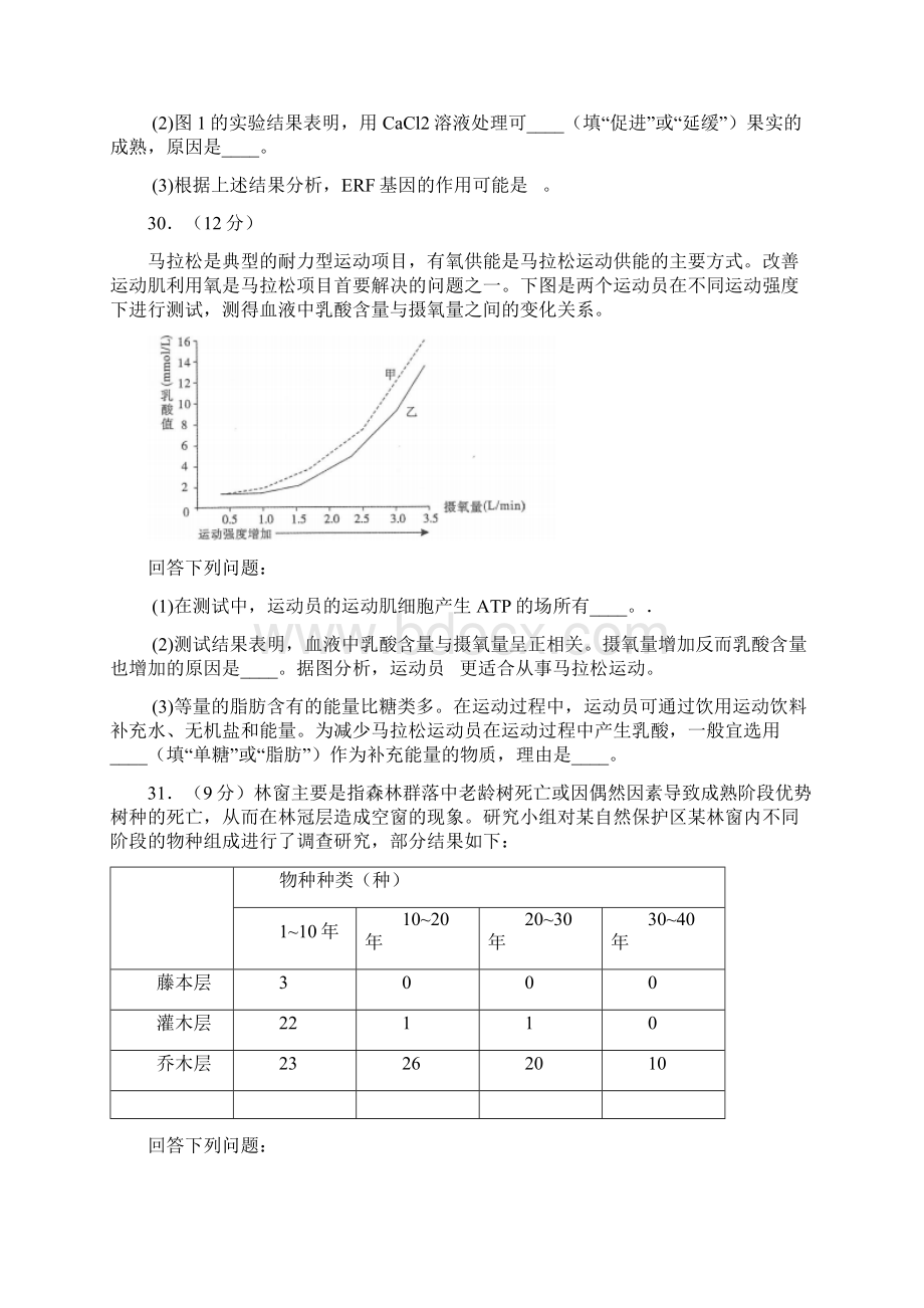 湖北省武汉市届高三调研生物试题.docx_第3页