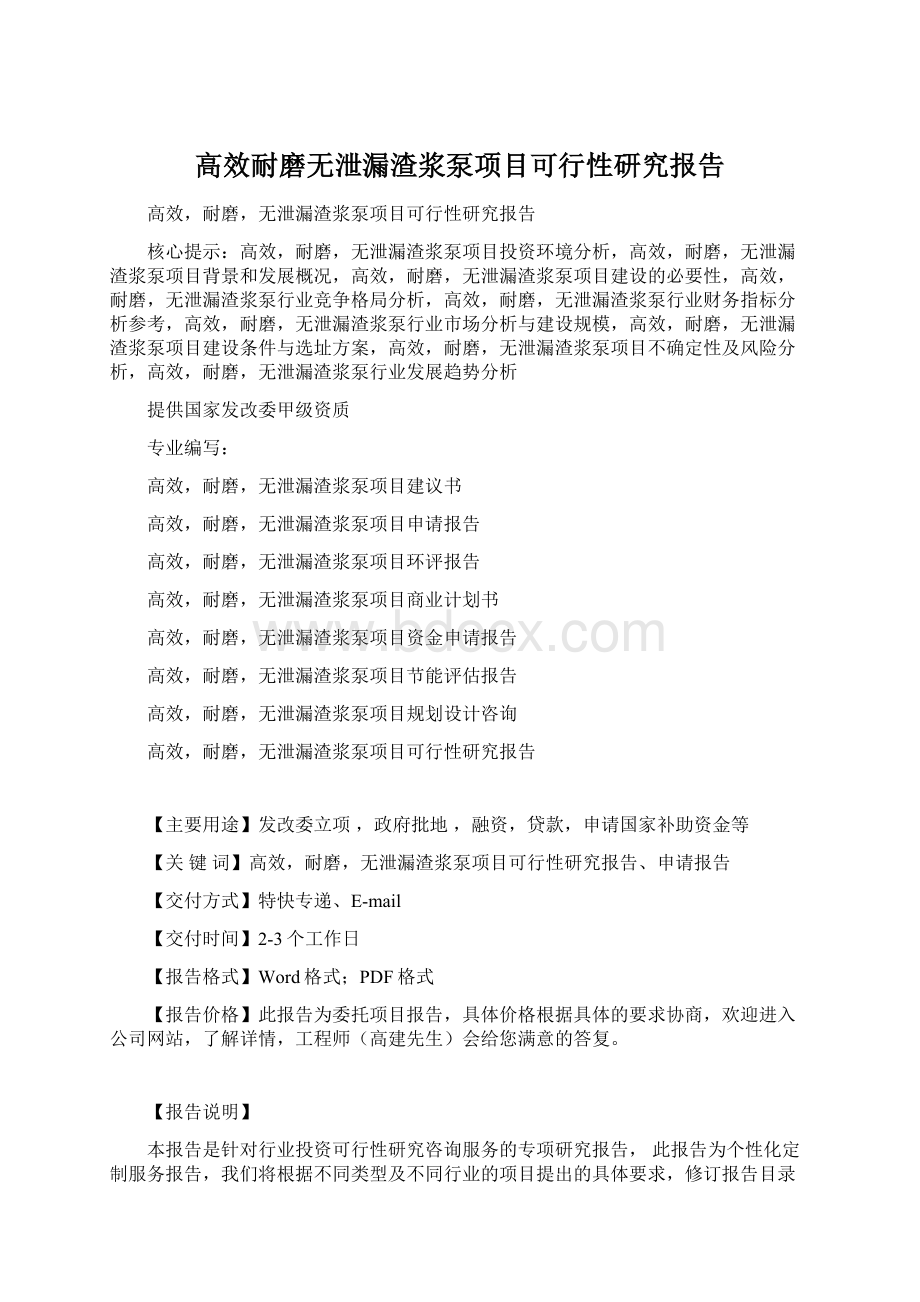 高效耐磨无泄漏渣浆泵项目可行性研究报告.docx