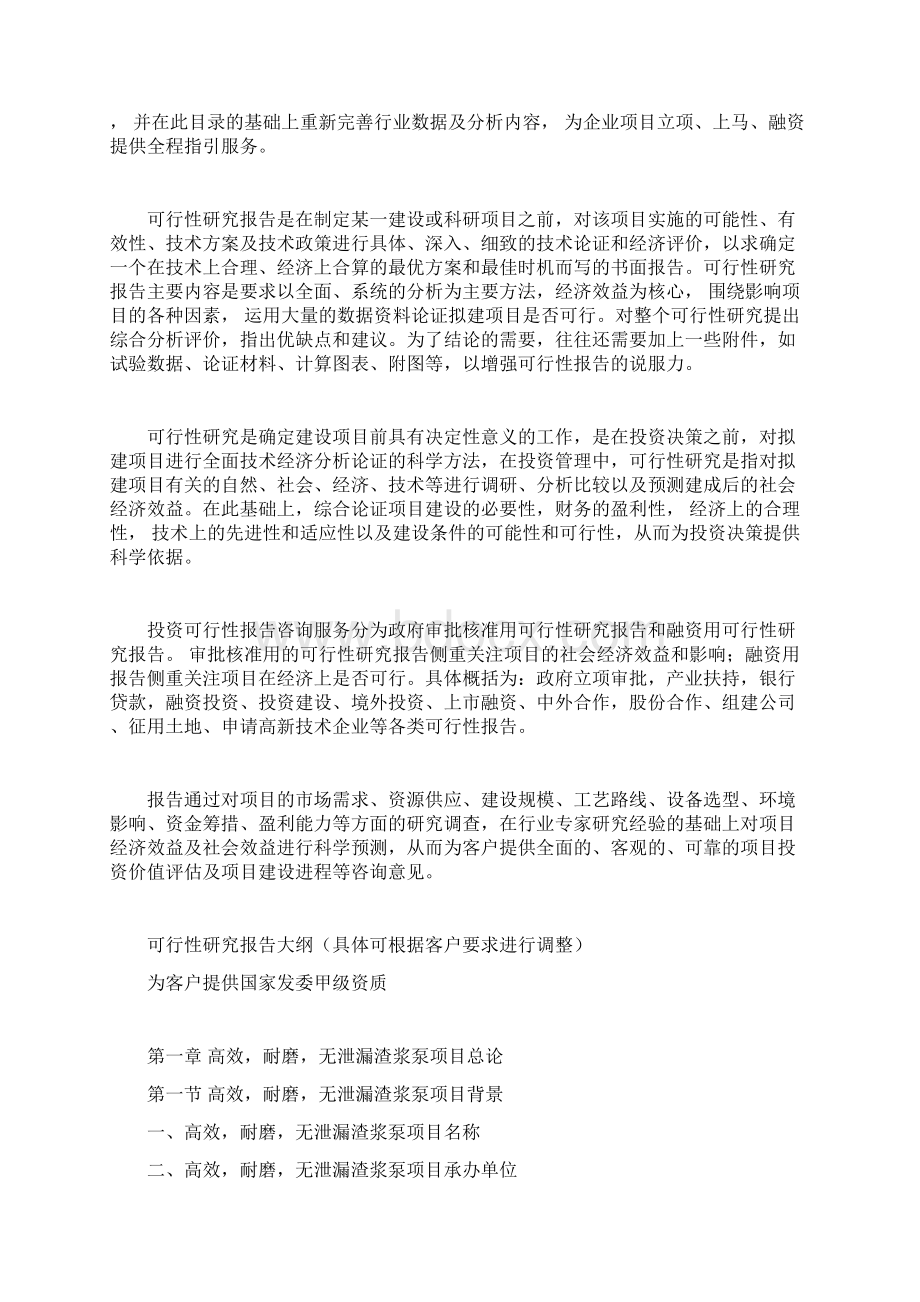 高效耐磨无泄漏渣浆泵项目可行性研究报告.docx_第2页