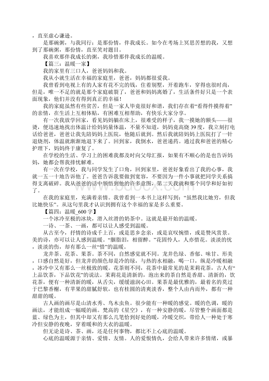 温暖作文600字文档格式.docx_第2页