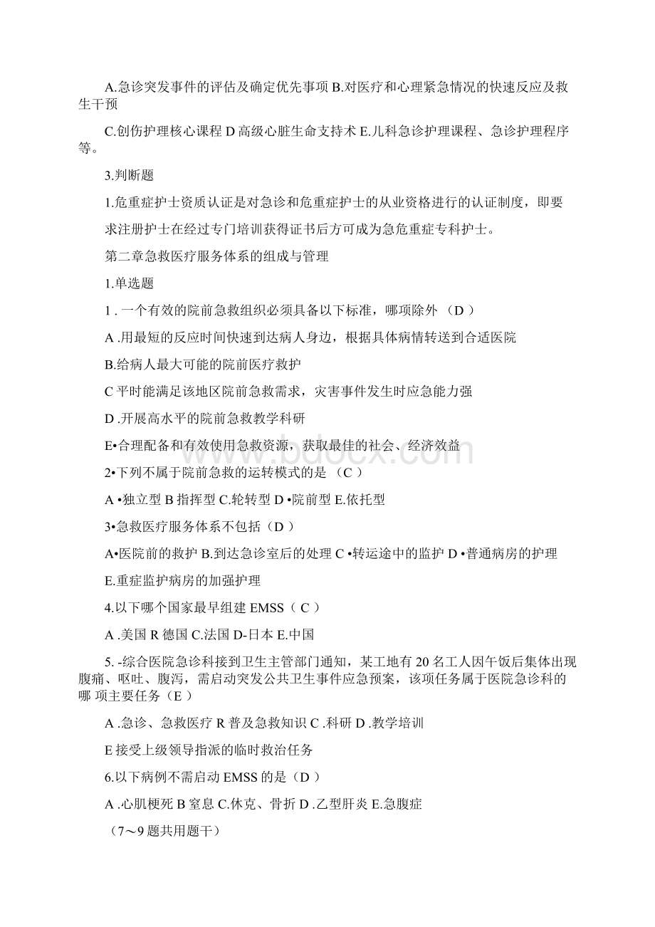 急危重症护理学18章习题集.docx_第3页