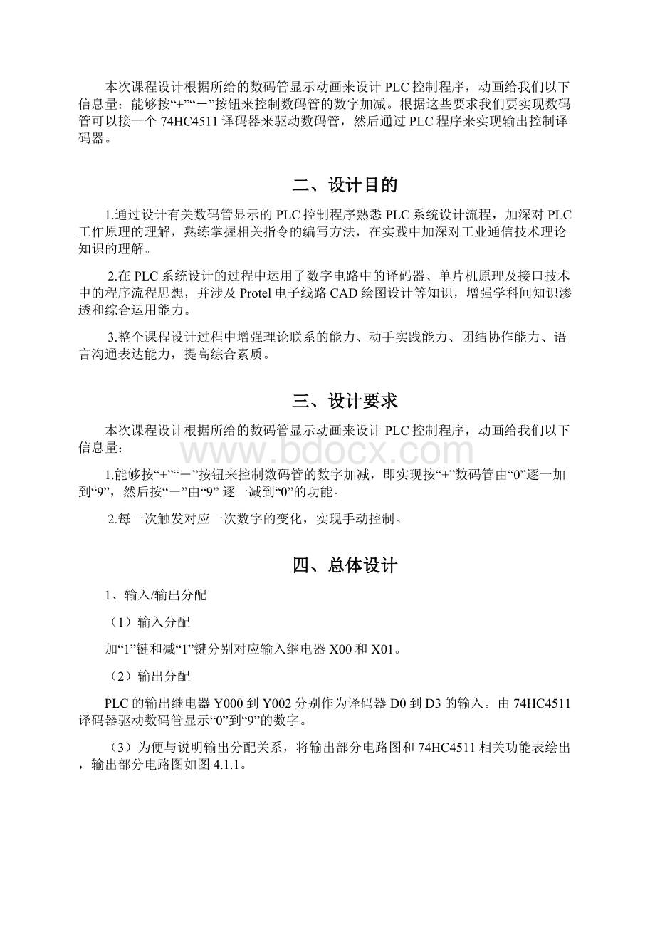 PLC实现数码管显示动画课程设计.docx_第2页