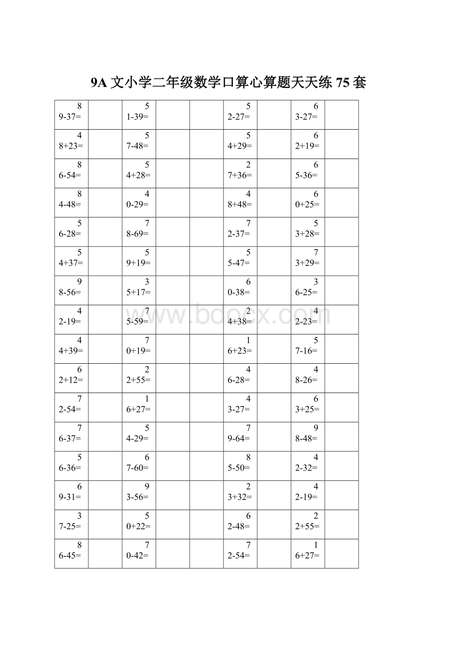 9A文小学二年级数学口算心算题天天练75套Word文档格式.docx