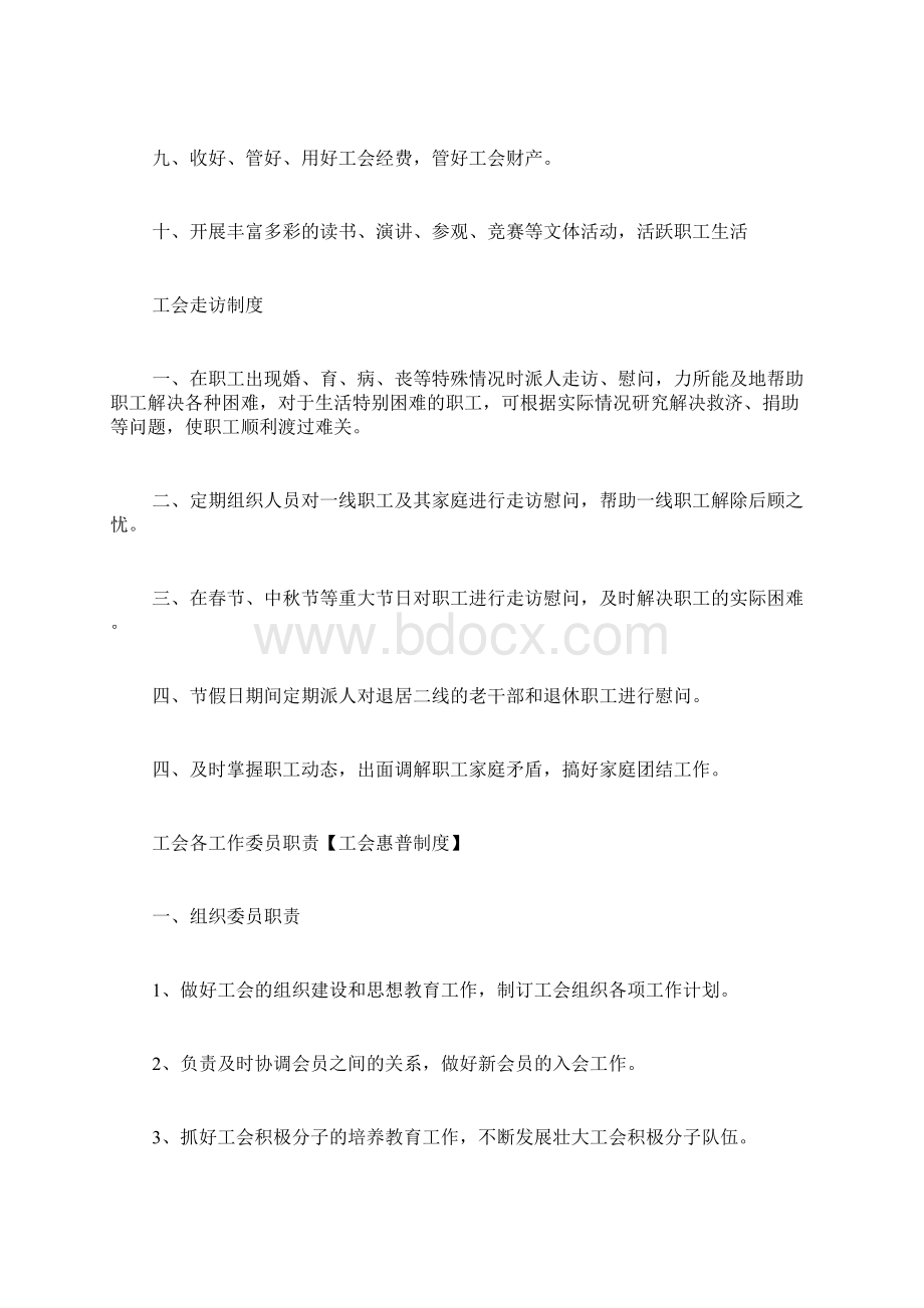 工会惠普活动总结.docx_第2页