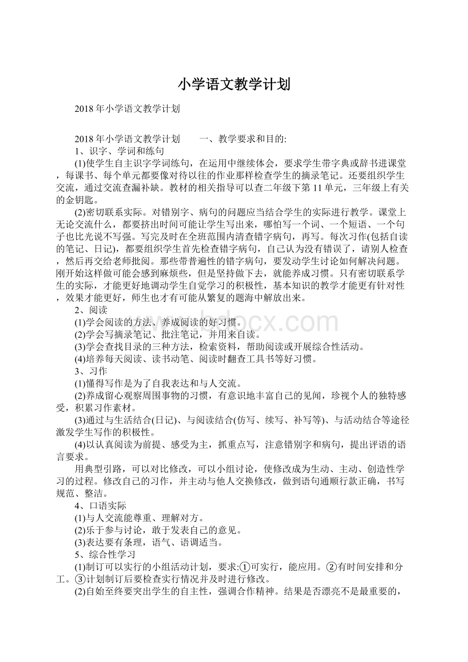 小学语文教学计划Word文档下载推荐.docx_第1页