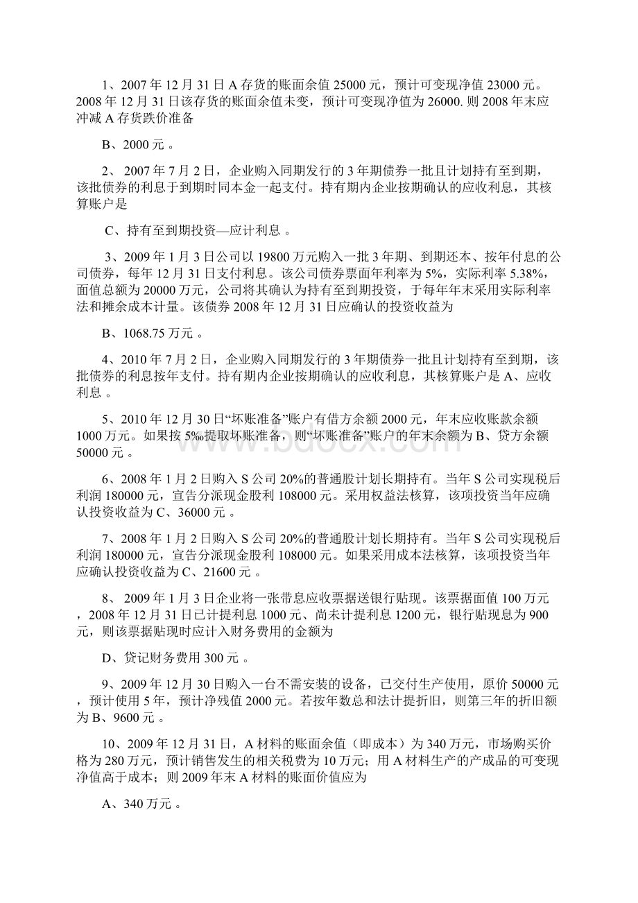 中级财务会计Word文档下载推荐.docx_第2页