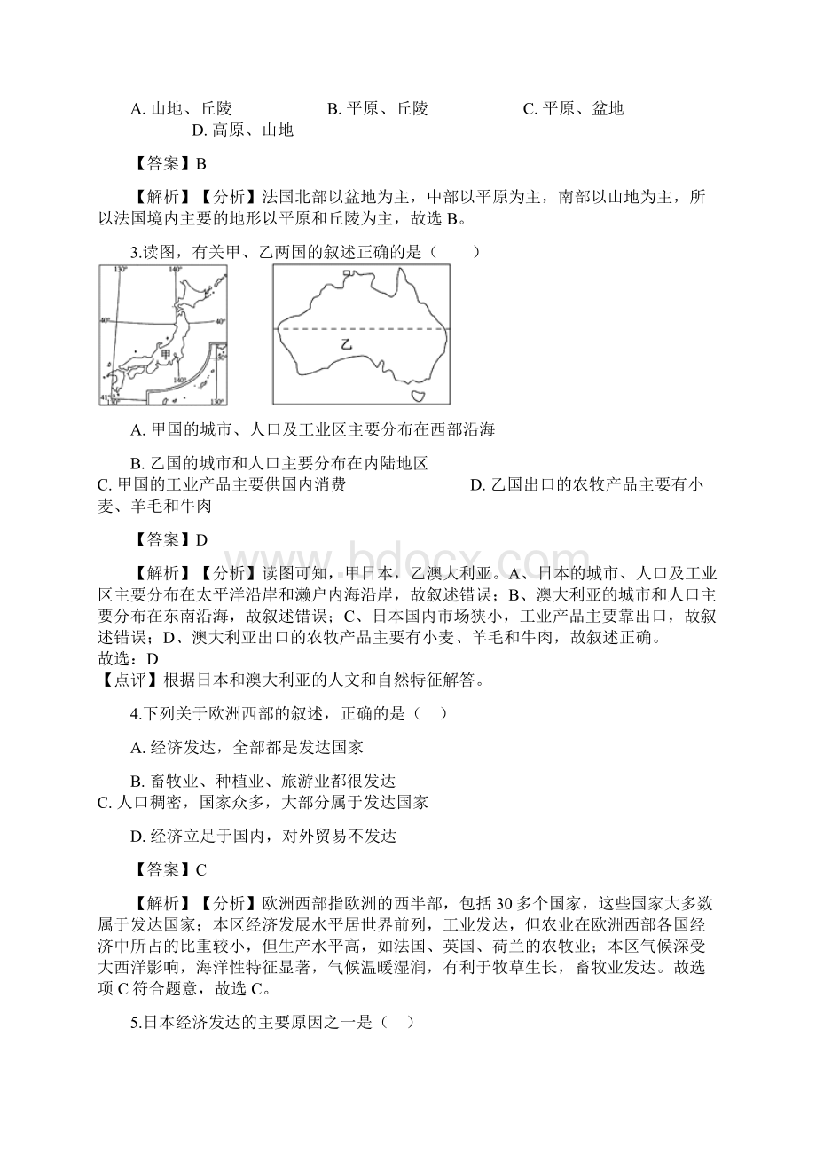 中考地理专题复习分类汇编世界地理Word格式.docx_第2页