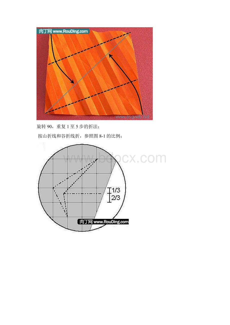 玫瑰花的简单折法之一.docx_第3页