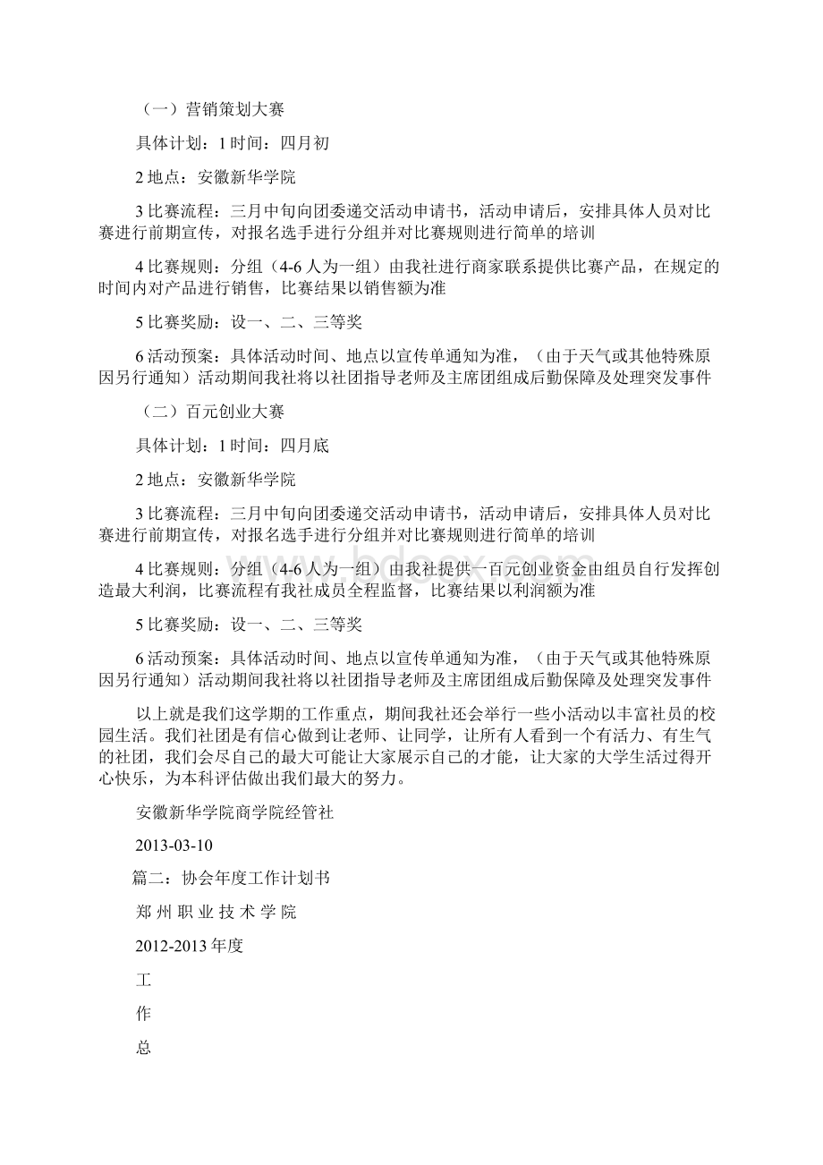 协会年工作计划Word文档下载推荐.docx_第2页