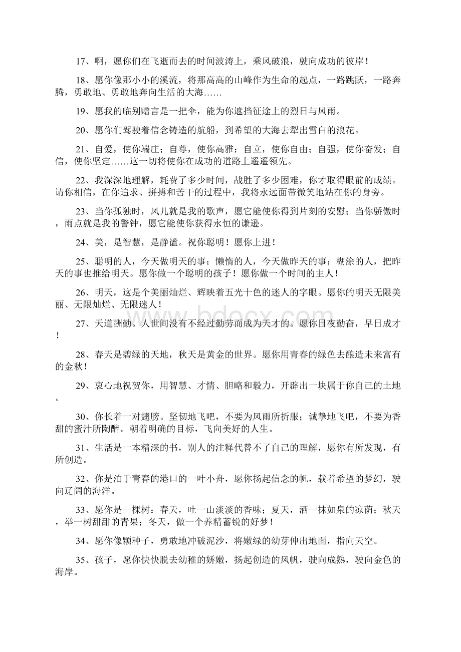 毕业赠言给老师200字.docx_第2页