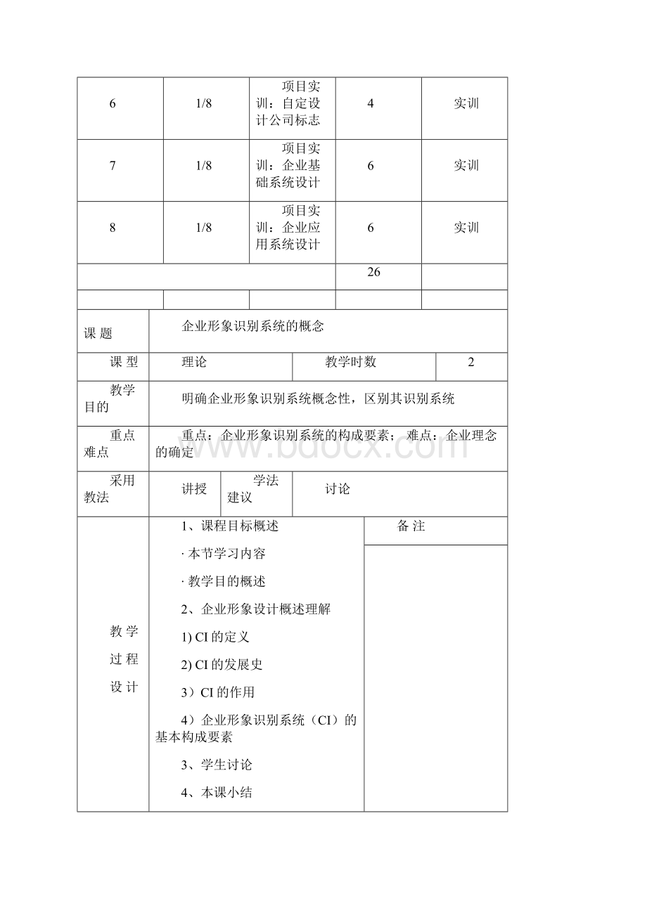 企业形象设计教案091.docx_第3页