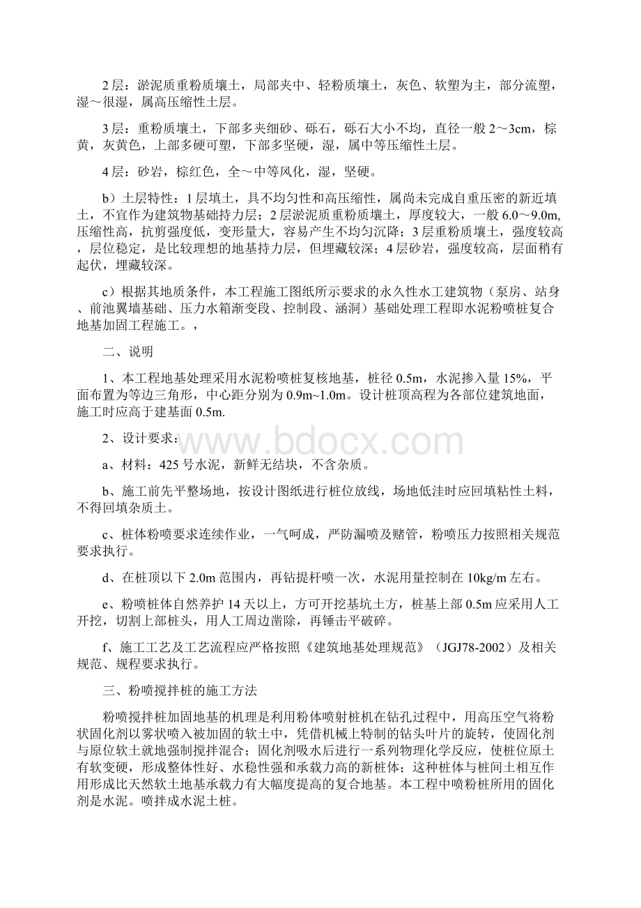 水泥粉喷桩施工方案.docx_第3页