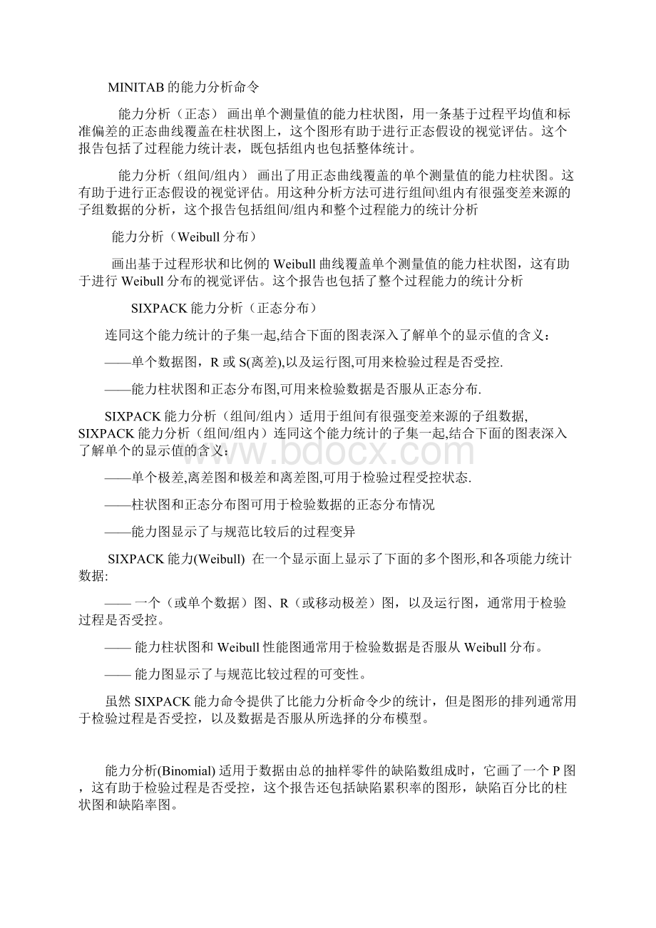 如何用MINITAB进行过程能力分析报告.docx_第2页