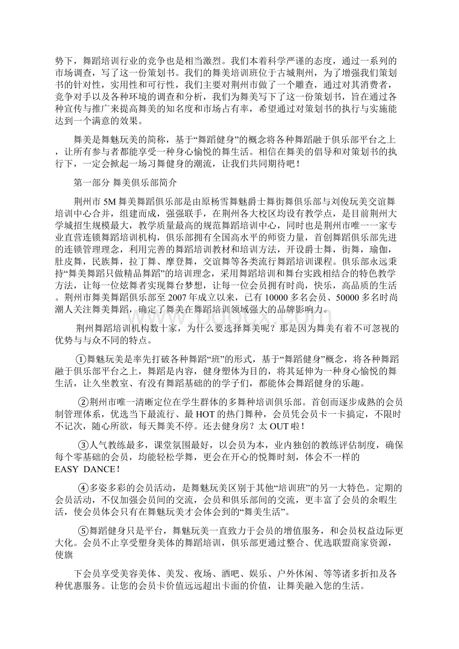 舞美策划书.docx_第2页