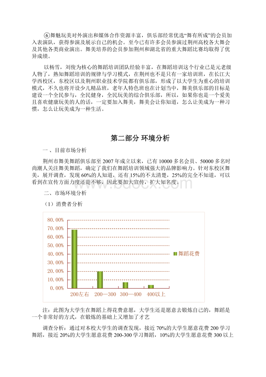 舞美策划书.docx_第3页