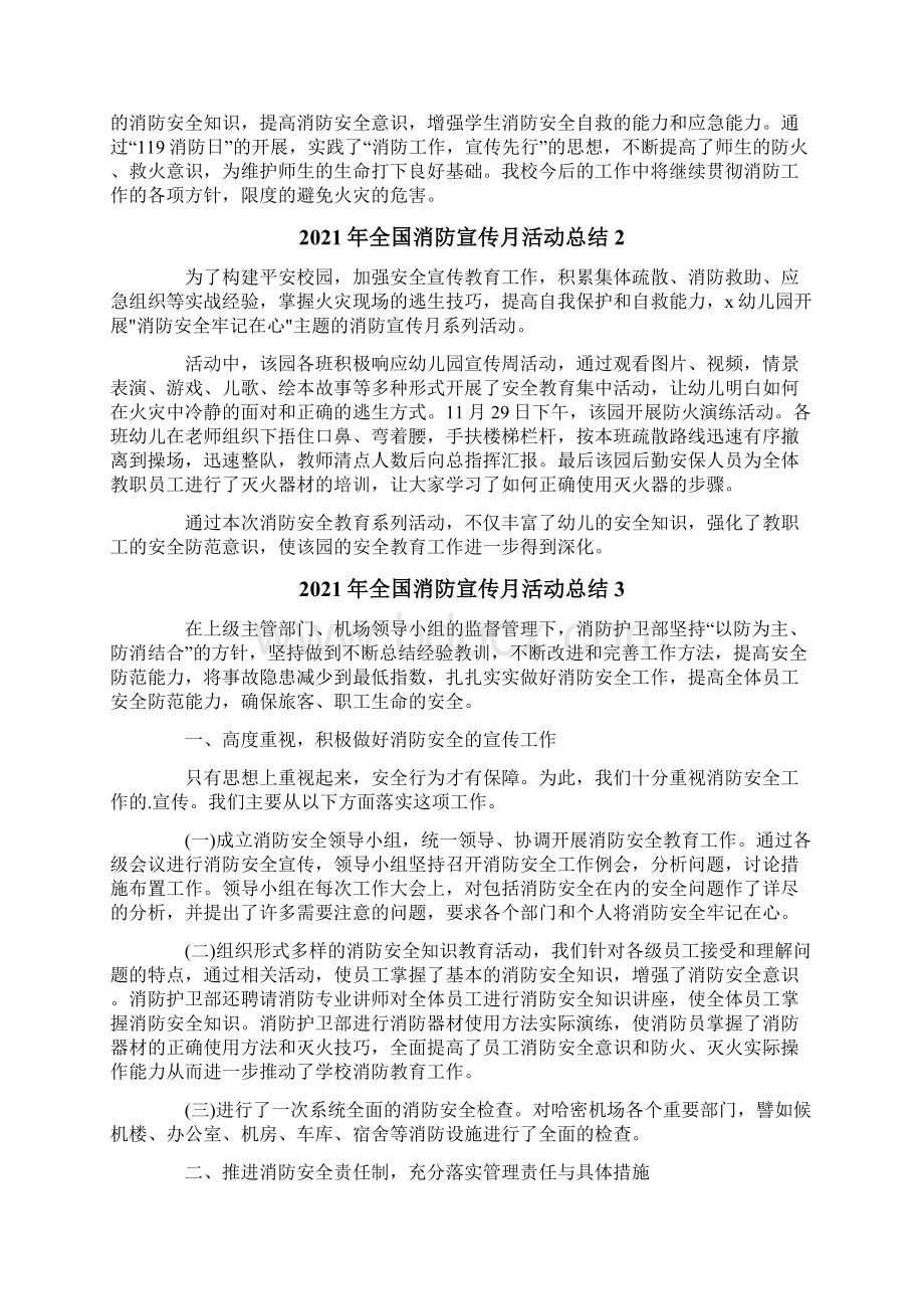 全国消防宣传月活动总结.docx_第2页