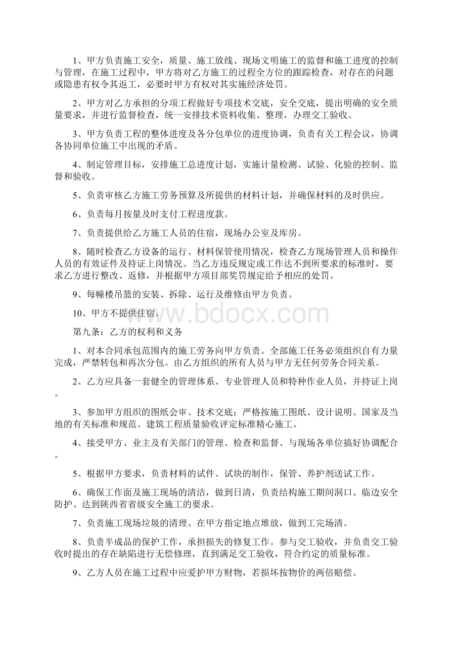 建筑工程施工分包合同.docx_第3页