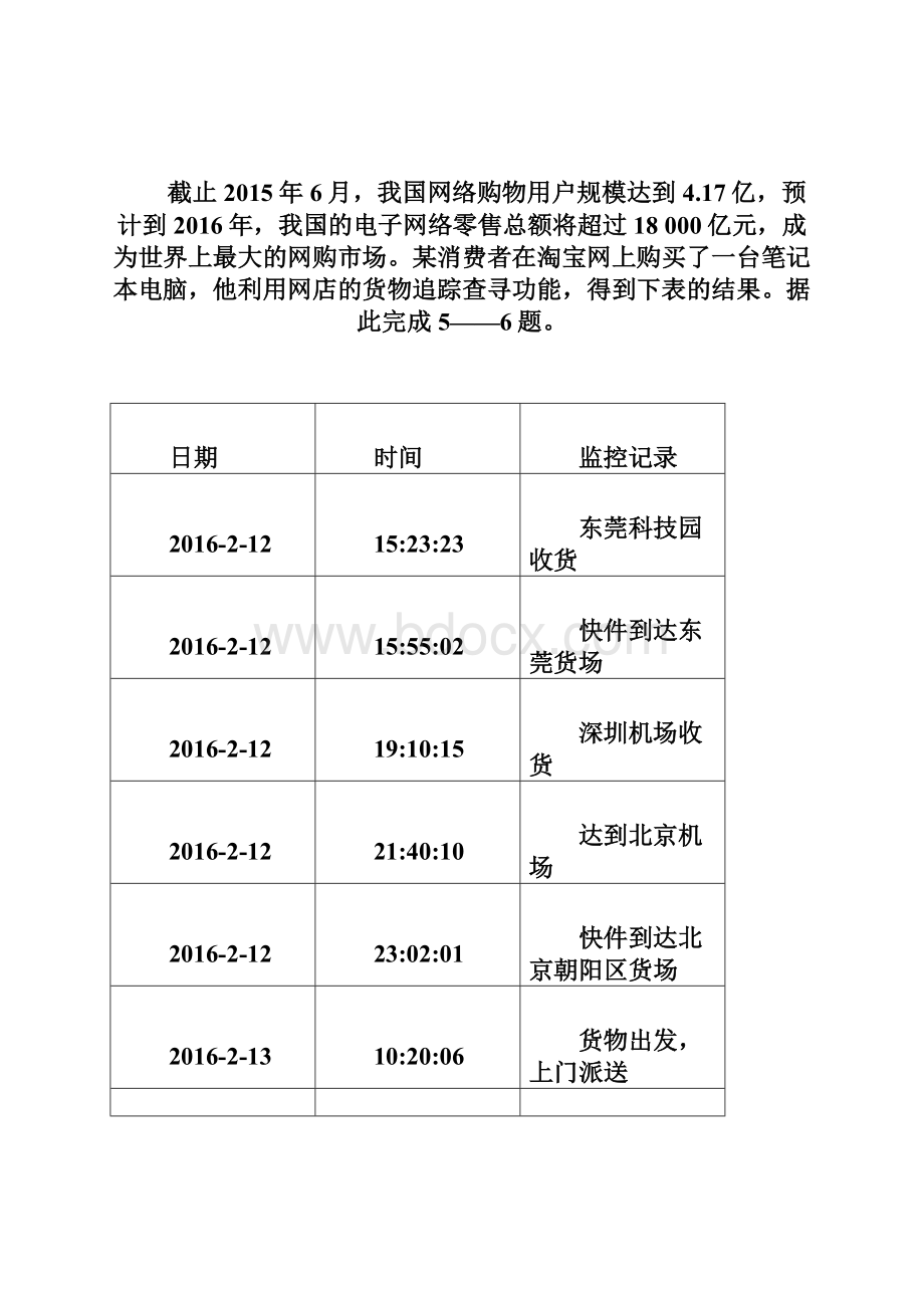 四川省峨眉二中学年高二月考地理试题Word格式.docx_第3页