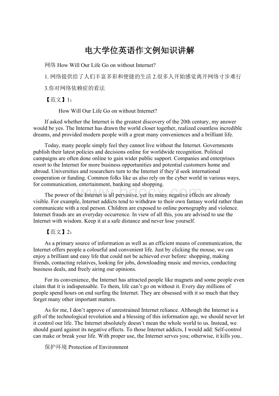 电大学位英语作文例知识讲解Word文档下载推荐.docx