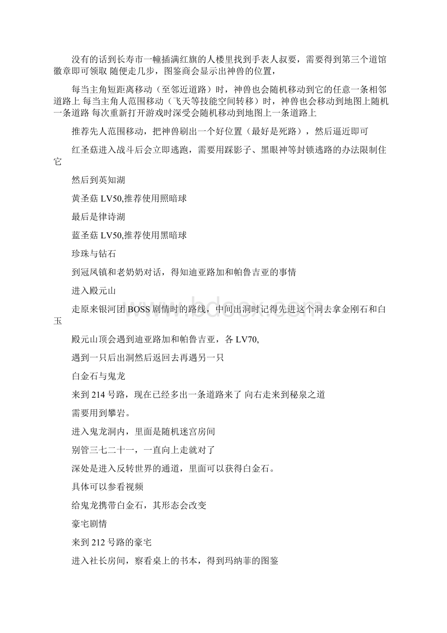 口袋妖怪白金2周目附加隐藏要素Word格式文档下载.docx_第3页